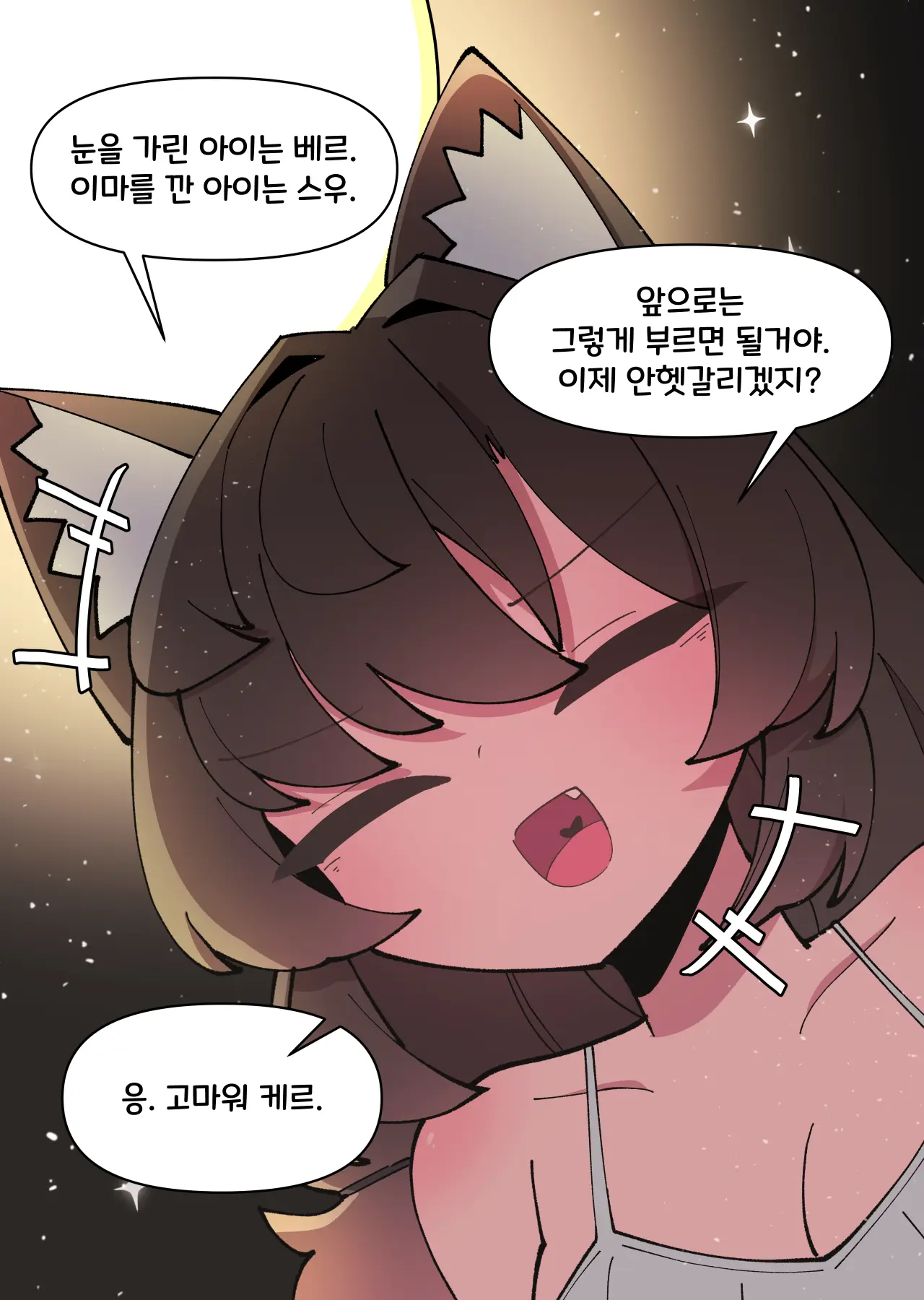 댕댕이 소꿉친구에게 고백해봤다